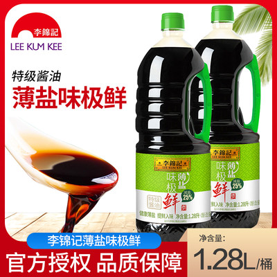 李锦记薄盐味极鲜1.28L/瓶