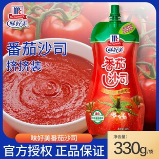 味好美番茄沙司挤挤装 西红柿番茄酱佐餐蕃茄酱薯条酱 330g袋装