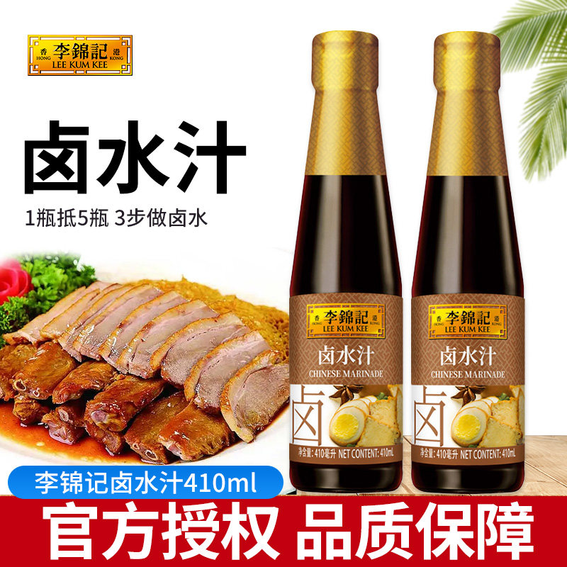 李锦记卤水汁410ml/瓶卤荤菜五香卤水豆腐卤肉卤鸡翅牛肉调味品