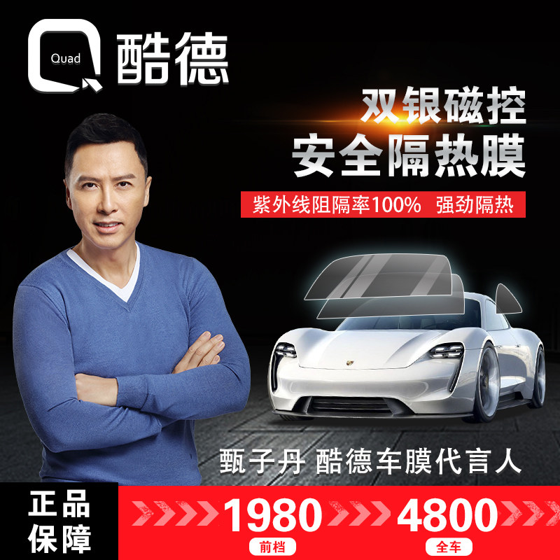 酷德汽车金属太阳膜挡风防晒防爆全车贴膜玻璃膜前档车窗天窗隔热