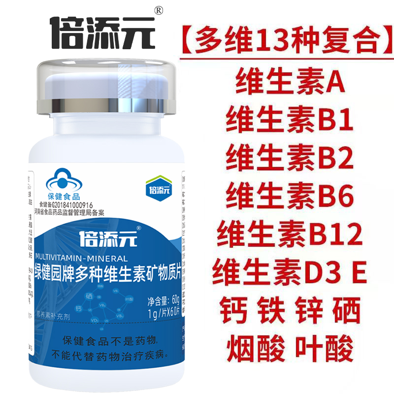 多维元素60片多种复合维生素E铁叶酸烟酸 维a b1 b2 b6 b12维生素