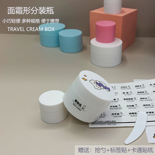 旅行分装瓶面霜型便携小空瓶子小样化妆品粉底液护手霜晚霜乳液瓶