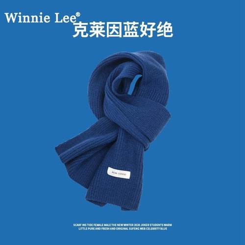 Winnie Lee克莱因蓝纯色围巾显白毛线围脖韩国冬天保暖情侣男女款