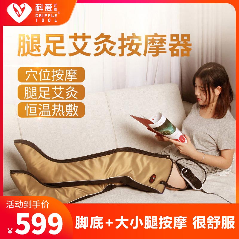 科爱小腿腿部按摩器经络加热足疗