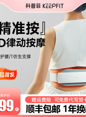 科普菲腰部按摩器护腰带腰间盘