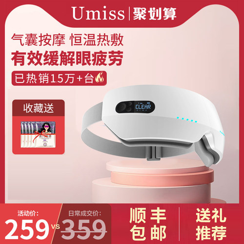 缓解疲劳护眼眼部按摩仪蒸汽眼罩