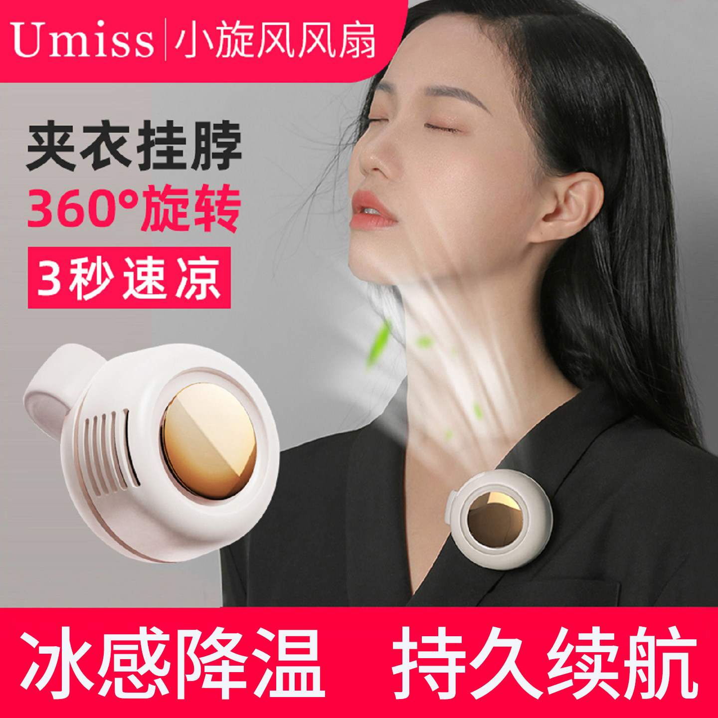 小旋风挂脖子小风扇便携卡扣夹式