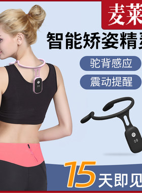 麦莱诺智能感应式驼背矫正器儿童