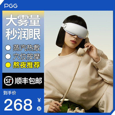 PGG眼部按摩仪润眼护眼缓解疲劳