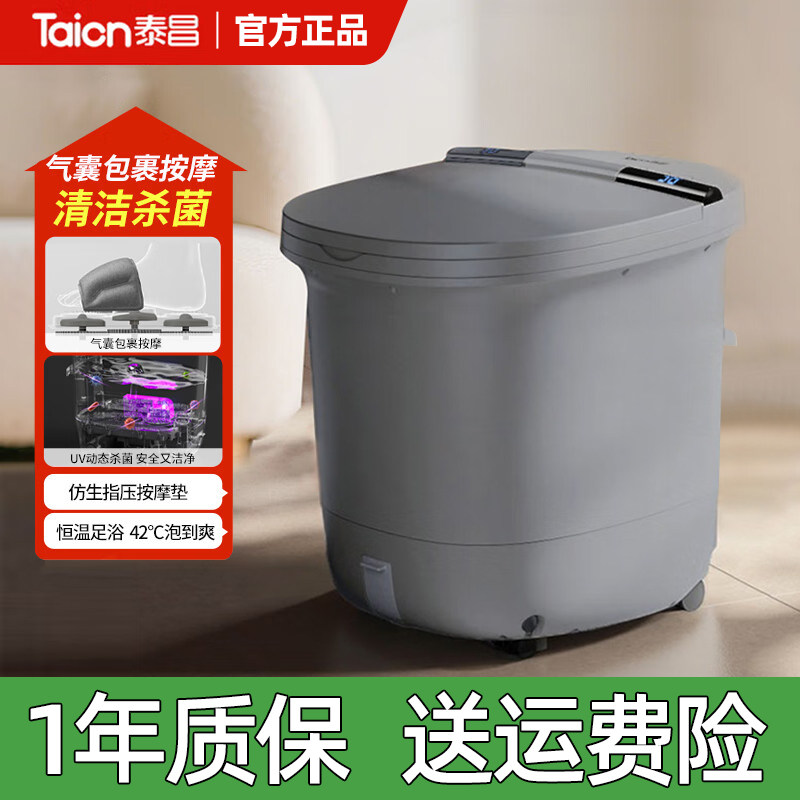 泰昌泡脚桶加热恒温家用全自动足浴盆洗脚软胶电动按摩高深桶过膝