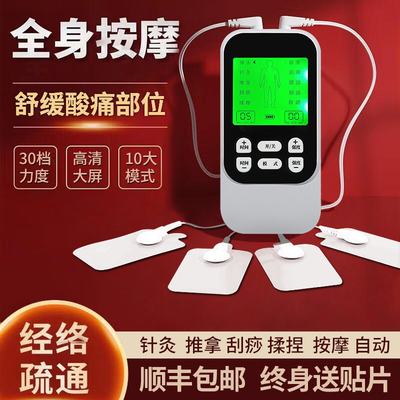家用多功能按摩贴电疗仪经络脉冲