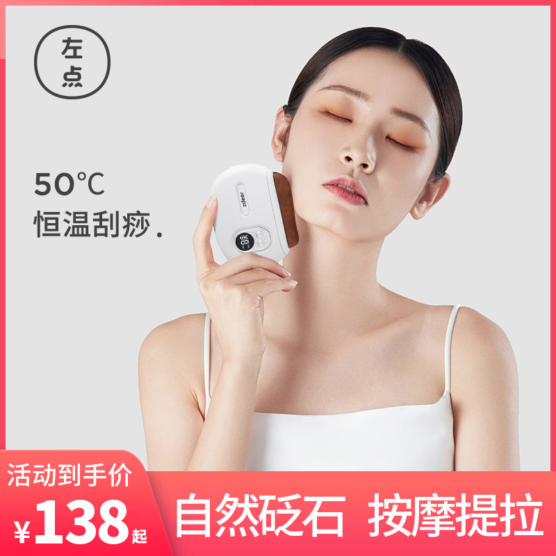 左点智能面部砭石刮痧板 按摩器电动刮脸部热敷V脸拨筋提拉刮刮板