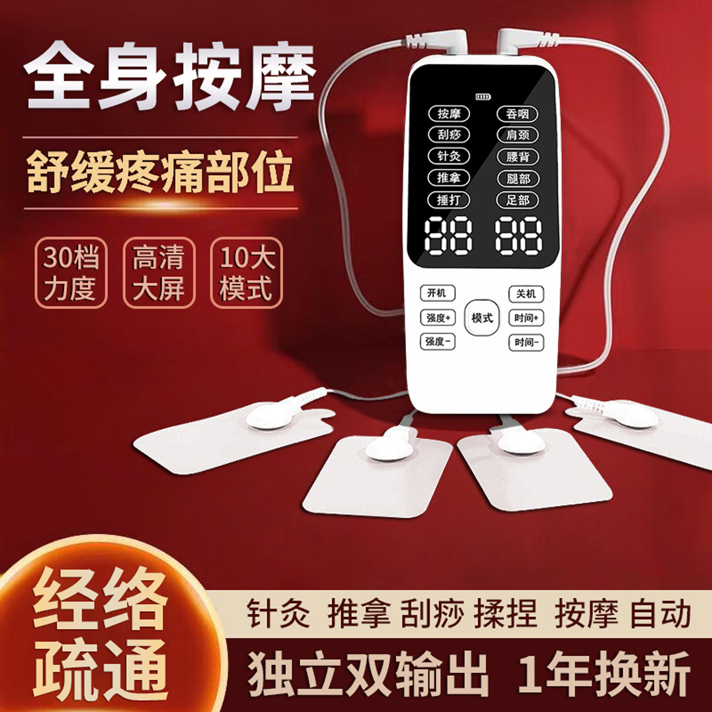电疗仪家用理疗多功能经络疏通全身颈椎腰部中频脉冲贴针灸按摩器