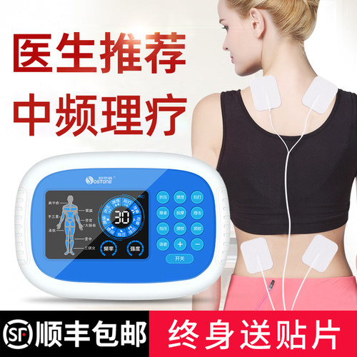 家用理疗针灸中频脉冲电疗按摩仪