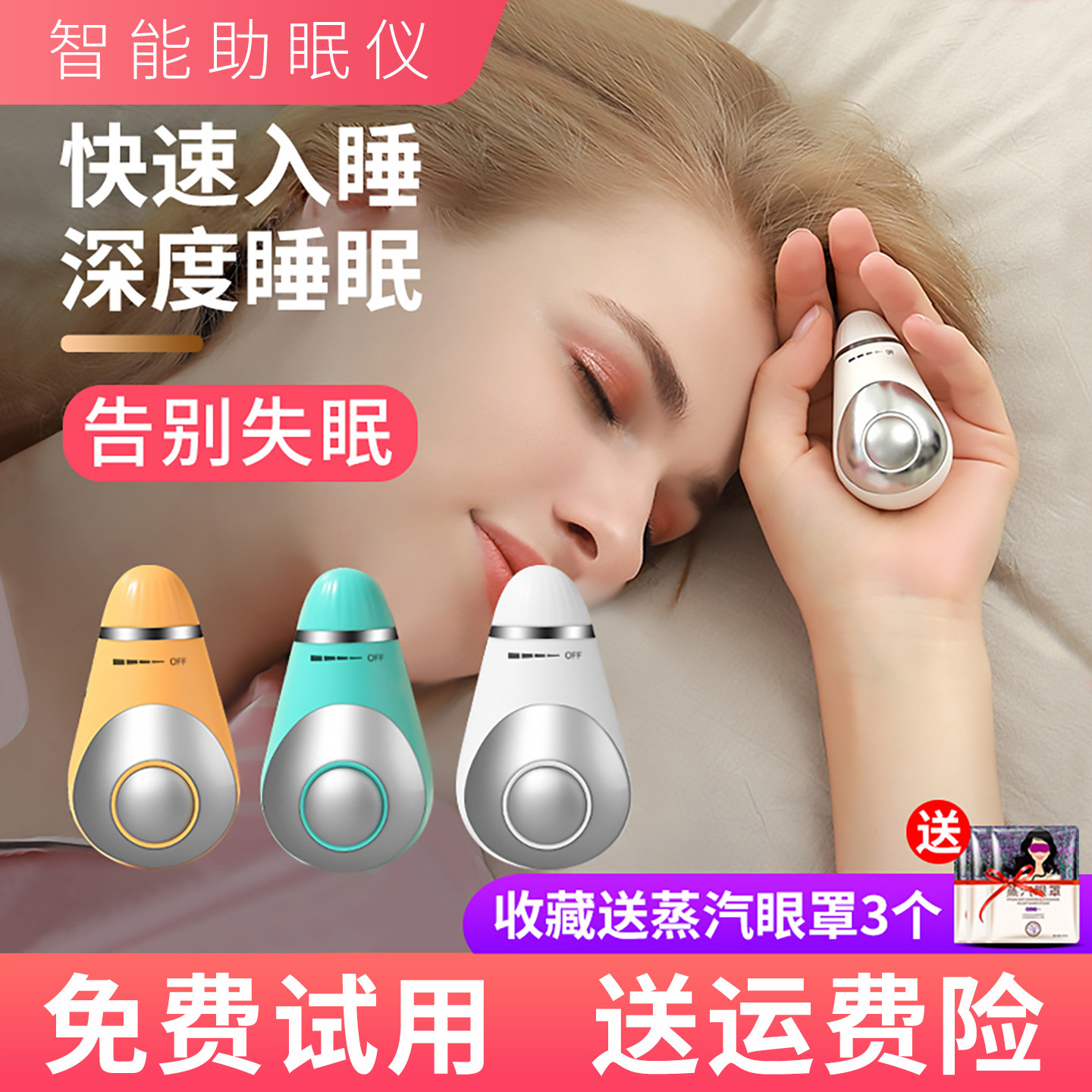 助眠仪睡眠神器严重改善失眠智能