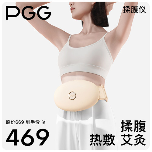 PGG全自动砭石揉腹仪腹部按摩器