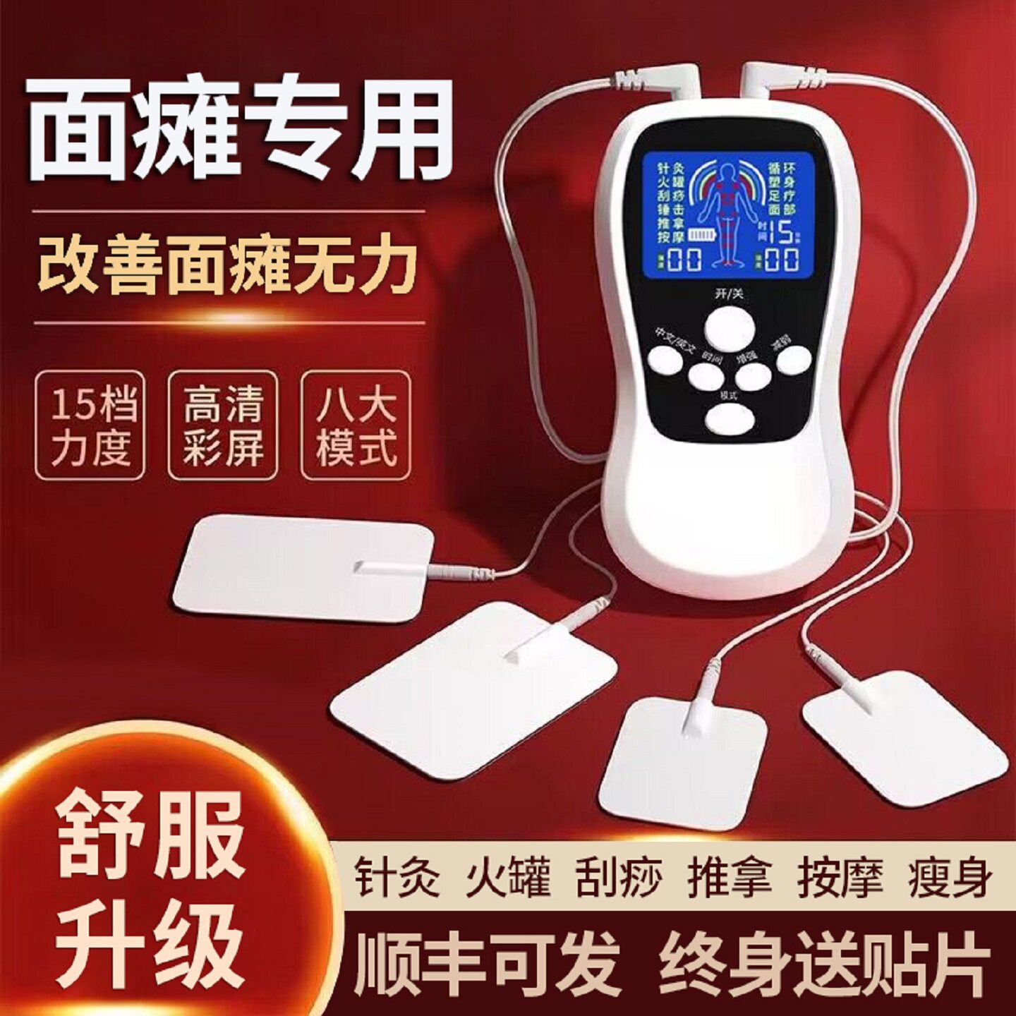 理疗电疗仪家用多功能针灸经络疏通电极贴全身中频脉冲按摩器面瘫