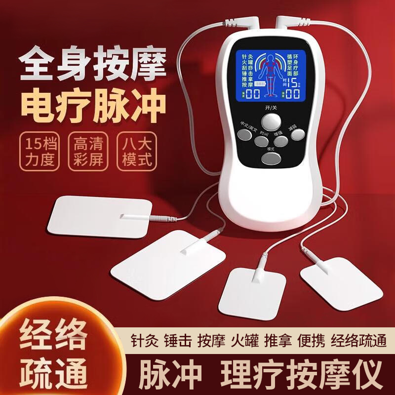家用多功能按摩贴电疗仪经络全身颈椎腰部脉冲理疗针按摩器灸舒缓