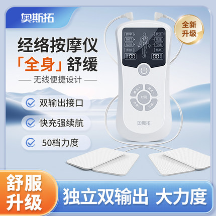 家用多功能电疗仪经络疏通全身颈椎腰椎脉冲理疗针灸按摩器贴舒缓