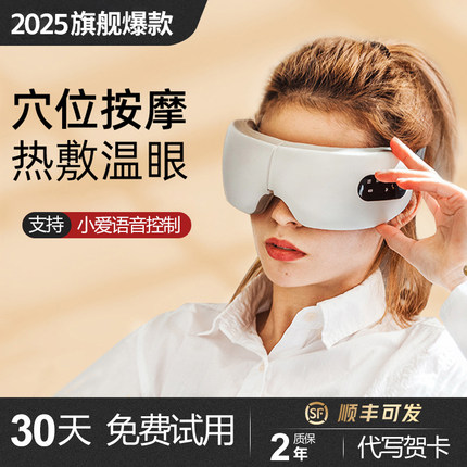 眼部按摩仪蒸汽眼罩护眼眼睛按摩器热敷神器干涩缓解疲劳生日礼物