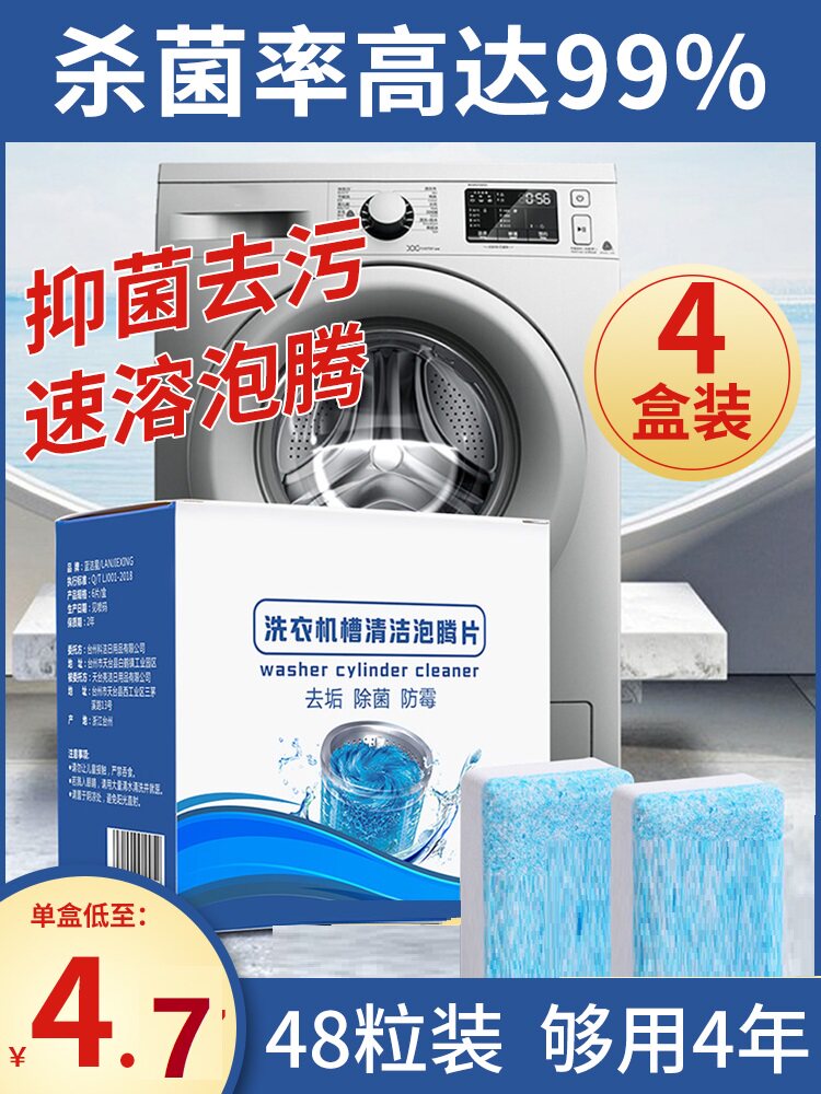 48粒洗衣机泡腾片清洗剂清洁污渍神器机槽泡泡球消毒滚筒式全自动