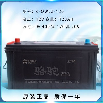 新品骆驼蓄电池汽车电瓶12v120ah24v150ah180ah200ah驻车空调船舶