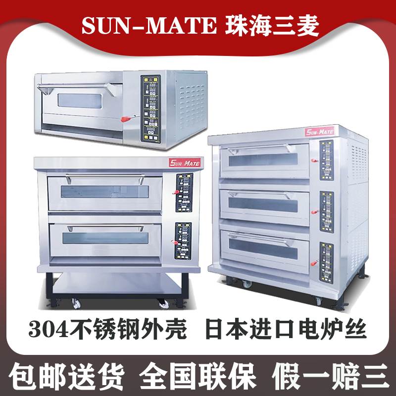 SUN-MATE珠海江苏三麦电烤箱商用面包烘焙平炉家用电热丝蛋糕蒸汽 厨房电器 商用烘烤炉/烤箱 原图主图