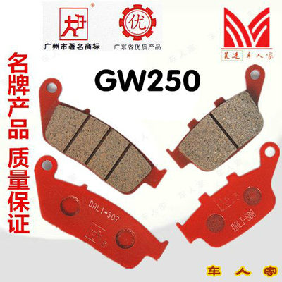 大力牌适用于GW250DL250摩托车刹车片碟刹GSX250铜基TR300升仕310