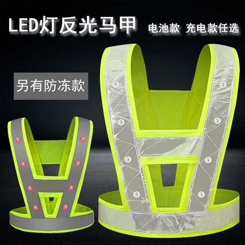 LED带灯闪灯反光马甲背心工字型V字型充电骑行施工防护服可印字