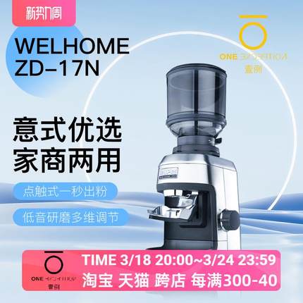 惠家WPM磨豆机ZD-17N意式电动家商用全自动咖啡豆手冲研磨粉机Q18