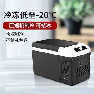 车载冰箱小型15L户外压缩机24v货车制冷12v冷冻结冰柜半导体数显