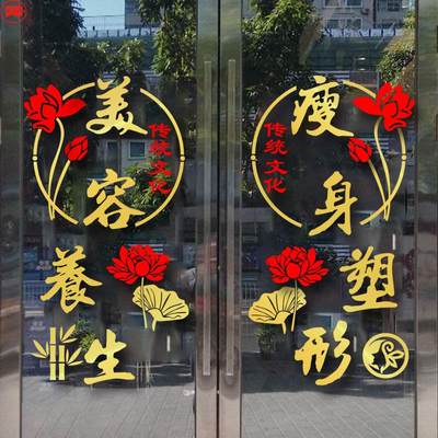 美容院贴字广告墙贴瘦身店铺装饰养生馆会所橱窗创意玻璃门贴纸