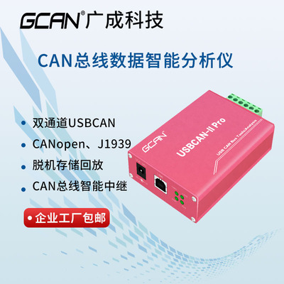 广成USB转CAN总线分析仪USBCAN调试汽车DB9接口OBD解析USBCAN盒