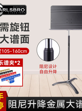 嘉士伯乐谱架家用折叠曲谱架便携专业舞台演出轻便谱台升降谱架