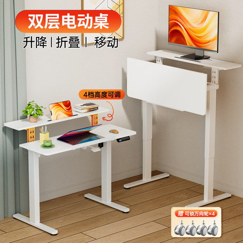 双层桌面可折叠电动升降桌