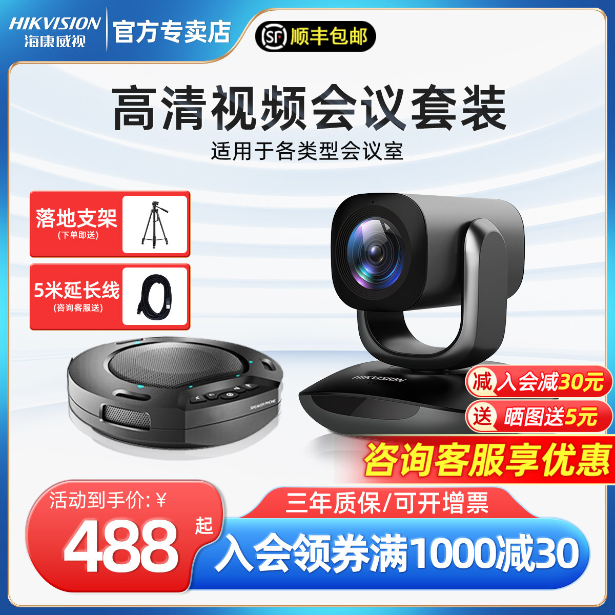 海康威视视频会议摄像头高清云台变焦USB全向麦克风话筒语音钉钉zoom腾讯会议4K会议室摄影头终端一体机套装怎么样,好用不?