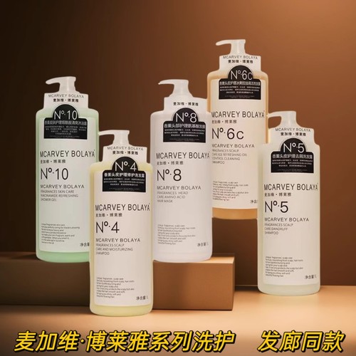 正品麦加维博莱雅洗发水发膜