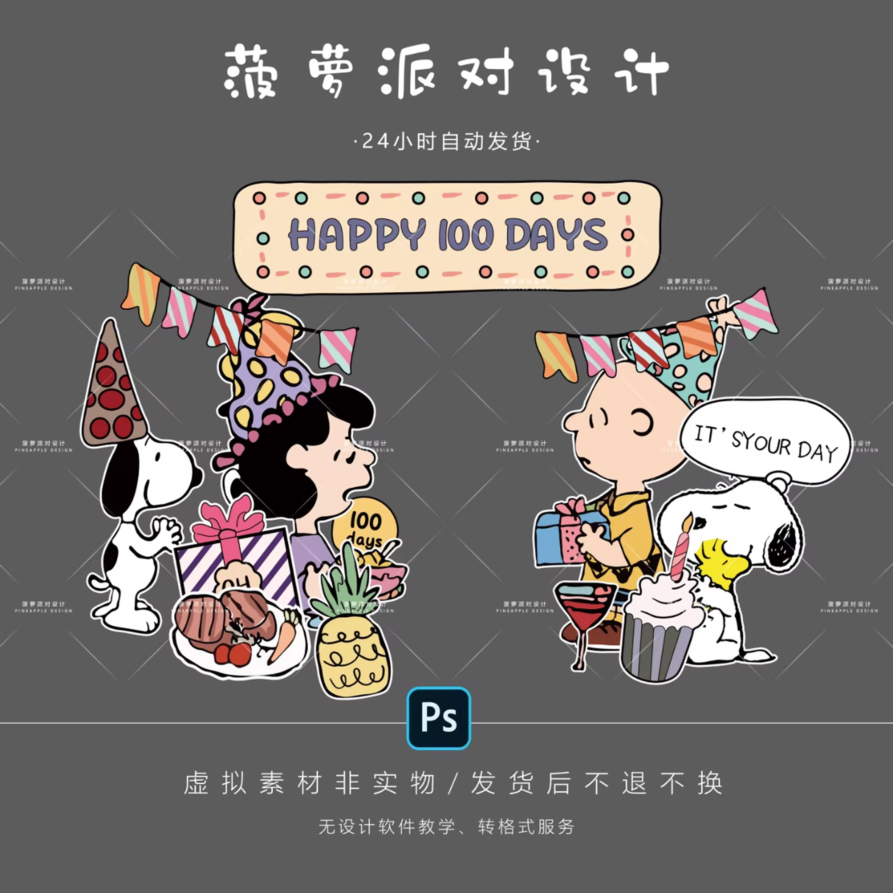 卡通手绘史努比家族男女宝宝周岁宴百日满月Kt板生日设计素材PSD,商务/设计服务,设计素材/源文件,淘宝优惠券,粉丝福利购,淘宝优惠卷