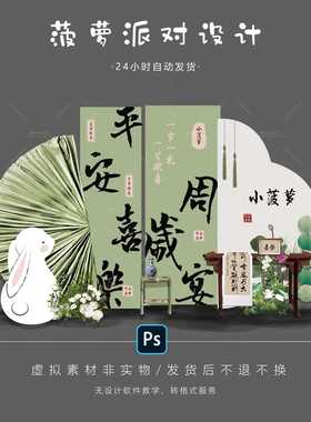 绿色新中式兔宝宝周岁布置素材生日宴迎宾抓周舞台背景设计PSD