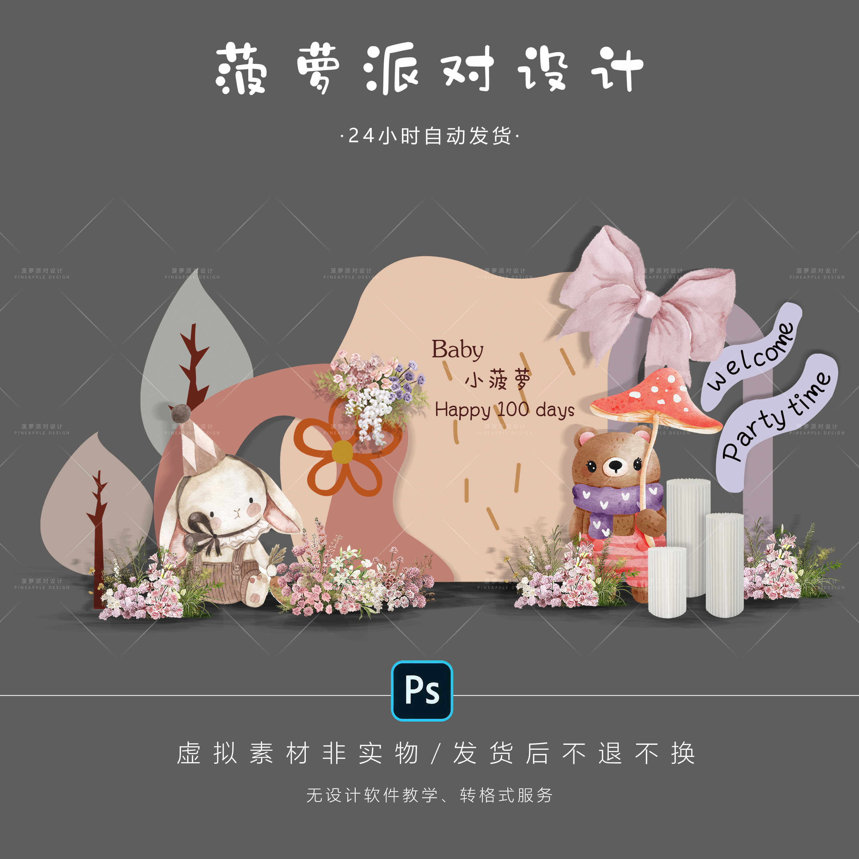 森林系棕色兔子宝宝宴周岁生日派对舞台背景设计素材非实物ps格式