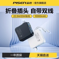 品胜电霸充电宝自带插头10000毫安20000超大容量22.5W充电器二合一自带线新款超级快充移动电源定制LOGO刻字