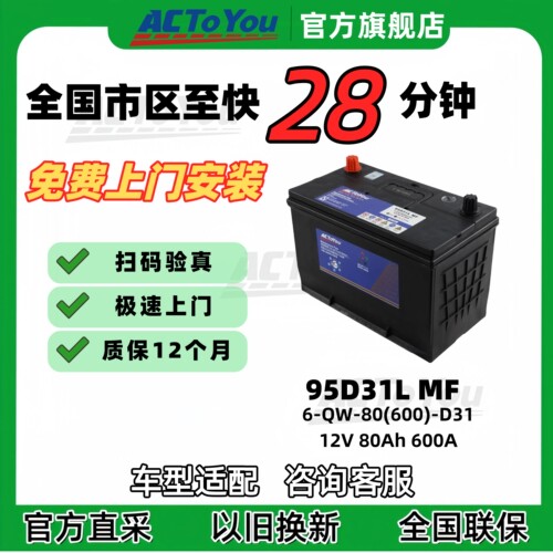 汽车电瓶 ACTOYOU 免维护蓄电池 95D31L适配哈弗H9皇冠3.0