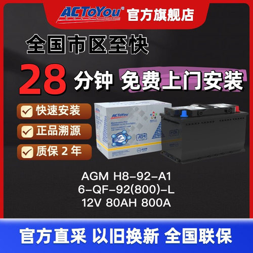 选ACTOYOUAGM，给爱车持久电力