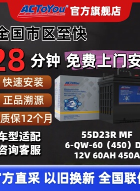汽车电瓶 ACTOYOU 免维护蓄电池55D23R适配现代朗动起亚K3凯越