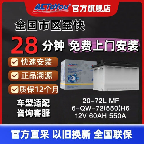 汽车电瓶 ACTOYOU蓄电池20-72L适配丰田威驰汉兰达凯美瑞艾力绅