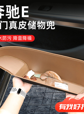 26款奔驰E车门储物盒E300l汽车E300车内E350eL装饰用品配件大全25