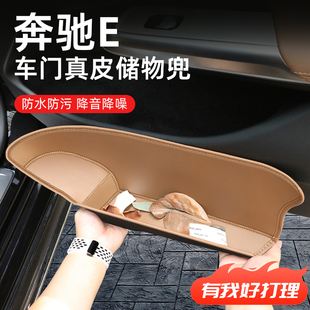 26款 饰用品配件大全25 奔驰E车门储物盒E300l汽车E300车内E350eL装