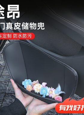 26款大众途昂车门储物盒途昂X车内装饰途昂pro用品大全改装升级25