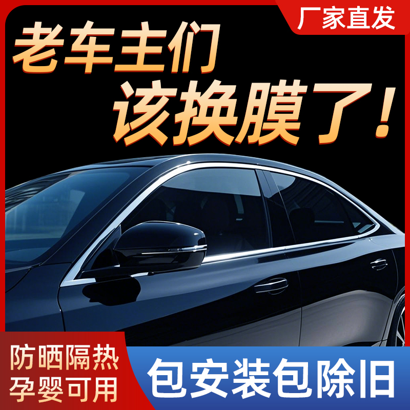 【专为老车主打造】汽车太阳膜