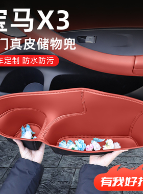 适用于宝马X3专用车门槽储物盒车内装饰用品大全ix3内饰改装配件